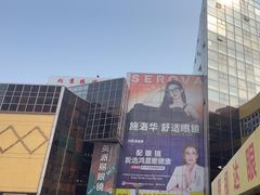 -北京眼镜城