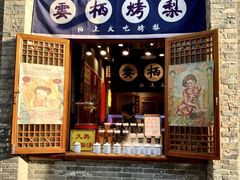 -烟袋斜街