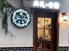 门面-春风·有糖(崇宁路店)