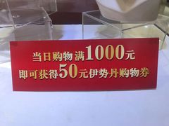 -伊势丹(现代城店)