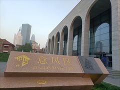 -天津市规划展览馆