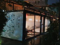 -湖南别院·美学庭院餐厅(惠阳店)