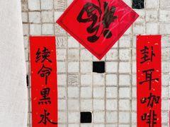-悟饮门市景店