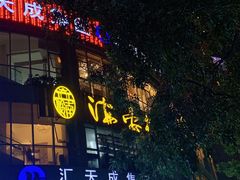 门面-岭南海晏楼(滨江东总店)