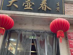 -大壶春(四川中路店)
