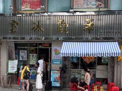-華歡冰室-WahFoon(吉大店)