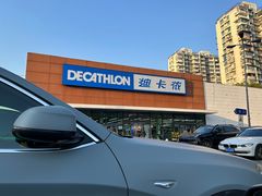 -迪卡侬(大关店)