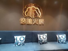 -傣妹火锅(四川北路店)