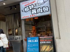-贰回巷火锅馆(钟楼店)
