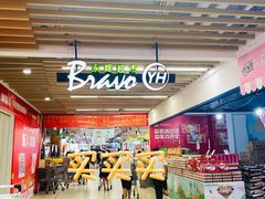 -永辉超市(萧山宝龙广场店)