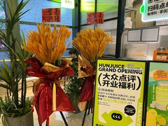 -混果汁(喜荟城店)