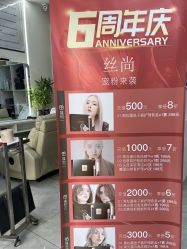 -丝尚专业烫染接发