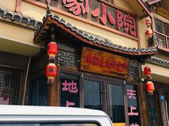 -乔家小院•非遗驴肉•本地小海鲜(滨河路店)