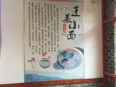 大堂-鲁毓鲜蓬莱小面(黄山路店)