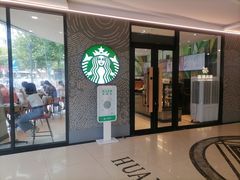 -星巴克(南京汉中环亚广场店)