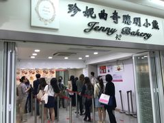 -珍妮曲奇聪明小熊(尖沙咀店)