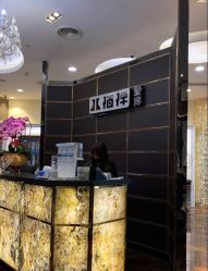 -八佰伴8008星级形象店