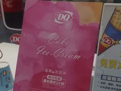 -DQ·蛋糕·冰淇淋(西直门店)