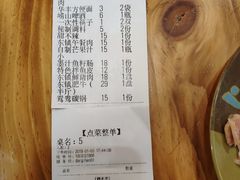 账单-东镇老火锅(长春路首店)