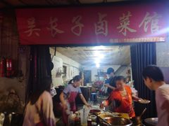-吴长子卤菜馆(统一街店)