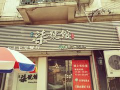 -柒號馆天津菜·八珍豆腐·牛窝骨