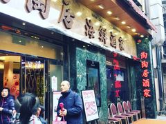 -陶陶居海鲜酒家(新马路店)