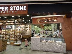 门面-PAPER STONE BAKERY(天汇广场店)