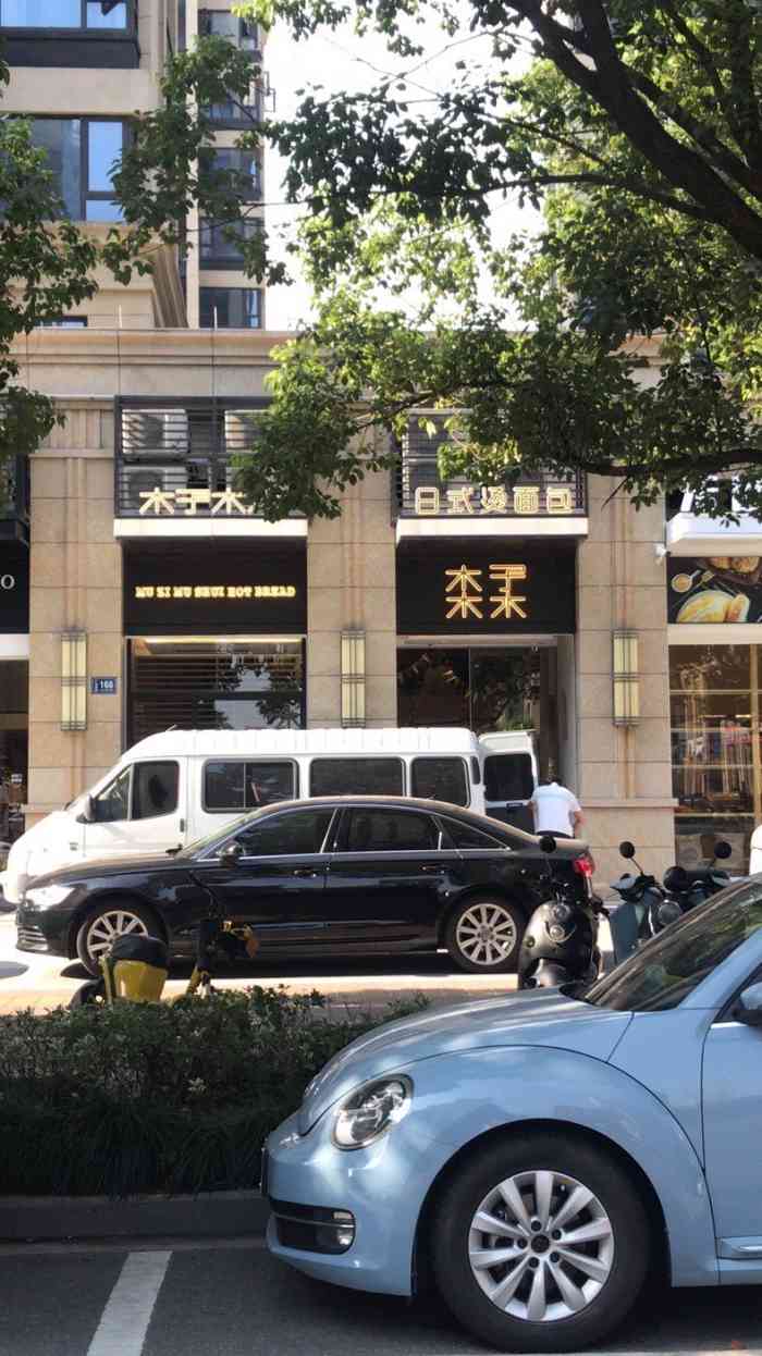 木子木水日式烫面包(椒江店)-"在中梁首府底下沿街店铺,店面看起来