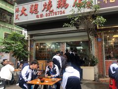 -大聪烧鹅快餐店(梅林店)