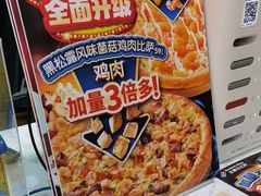 -达美乐比萨(东建路店)