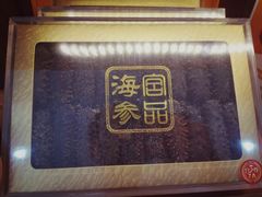 -宫品海参专卖店(黄浦老西门店)