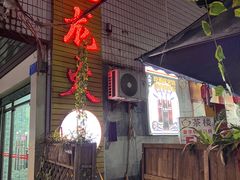 -肥龙火锅(南坪店)