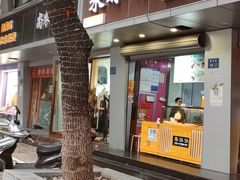 -栗酥饼(南长街店)