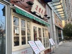 -逸桂禾面馆