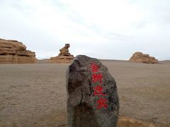 -敦煌雅丹国家地质公园