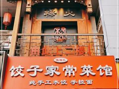 门面-杨家火锅(国美店)