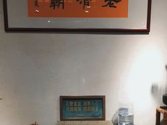 -老清朝包子铺(开明街店)