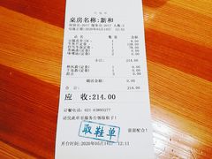 账单-酒吞(七宝领展广场店)