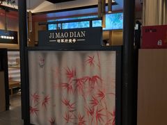 -将军府·鸡毛店(武侯祠店)