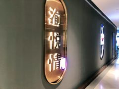 -渝悦情·新派川菜(建国门店)