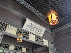 -沈坤状元府景区