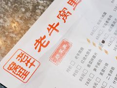 -老牛窝里(总店)