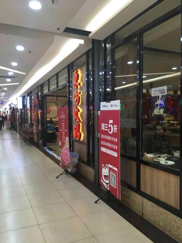 东方火锅(欧亚卖场mall店)