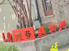 -双东酒店(东关街店)
