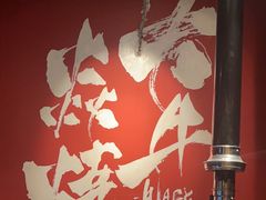 -大牛焱烧·和牛炭火烧放题