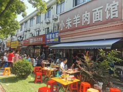 -小朱羊肉面馆(周东路)