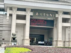 -衢州市博物馆