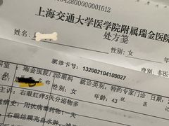 体验后-上海交通大学医学院附属瑞金医院门诊部