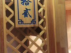 -福茂源横山铁锅羊肉(牡丹园店)