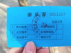 -朝阳公园游乐园